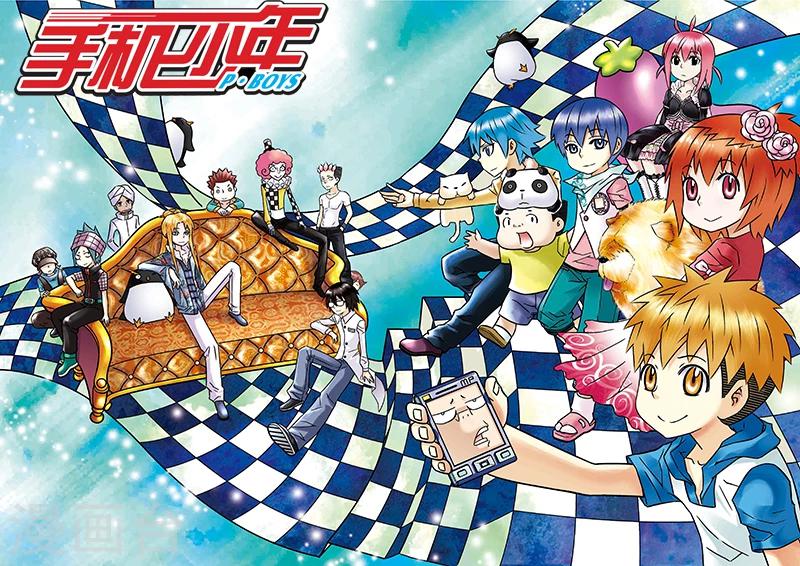 🍱手機少年 第54话 第1页