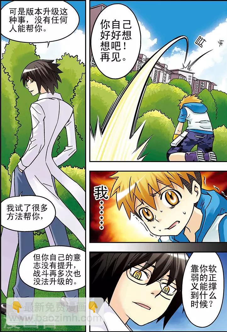 🍱手機少年 第54话 第10页
