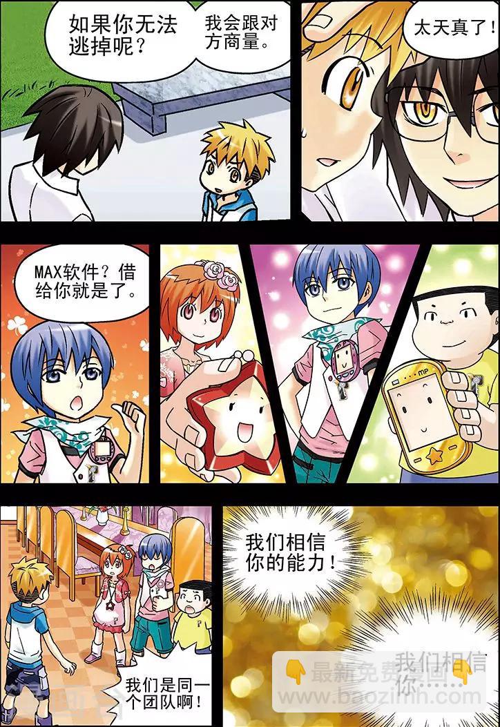 🍱手機少年 第54话 第11页