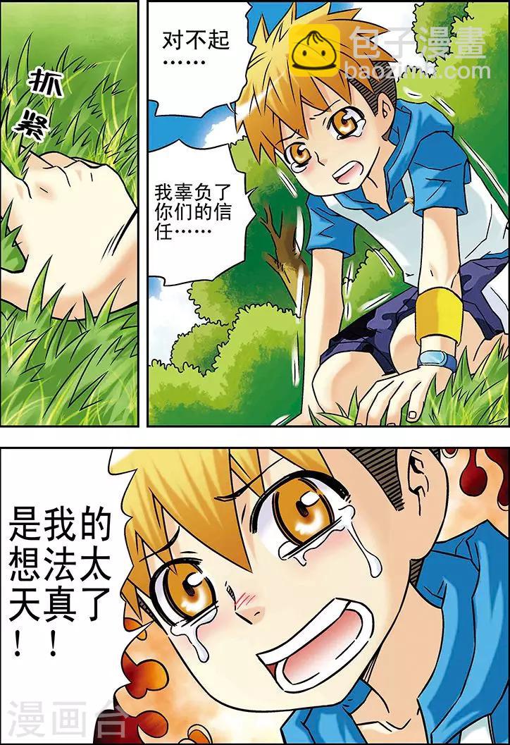 🍱手機少年 第54话 第12页