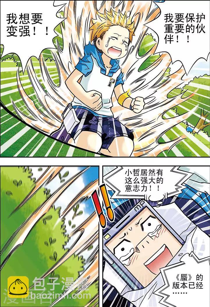 🍱手機少年 第54话 第13页