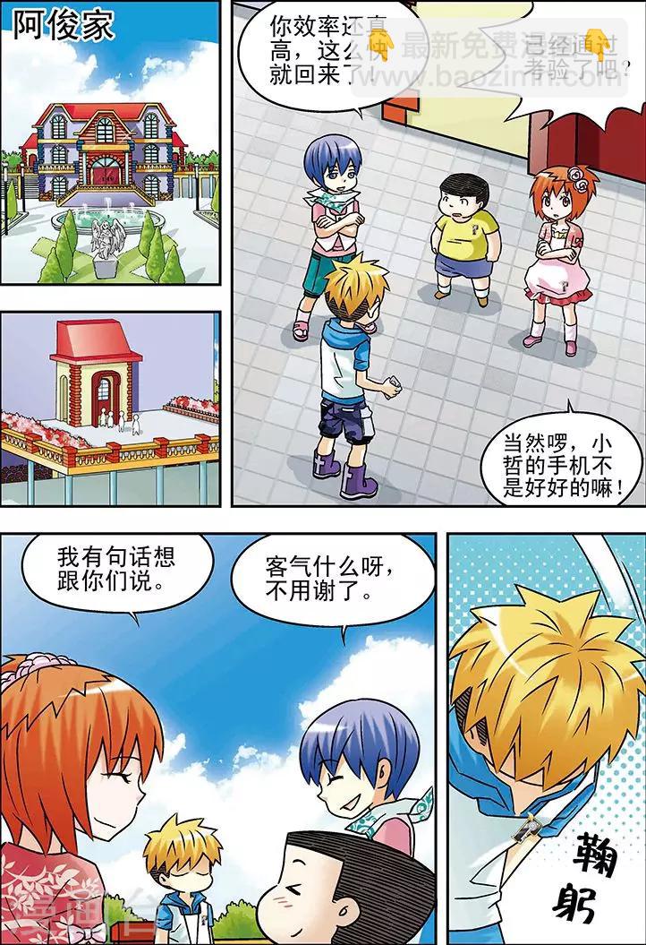 🍱手機少年 第54话 第3页