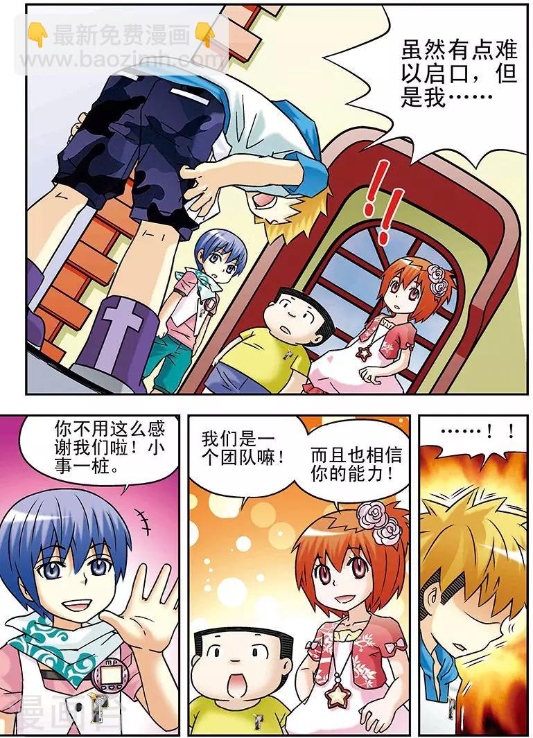 🍱手機少年 第54话 第4页