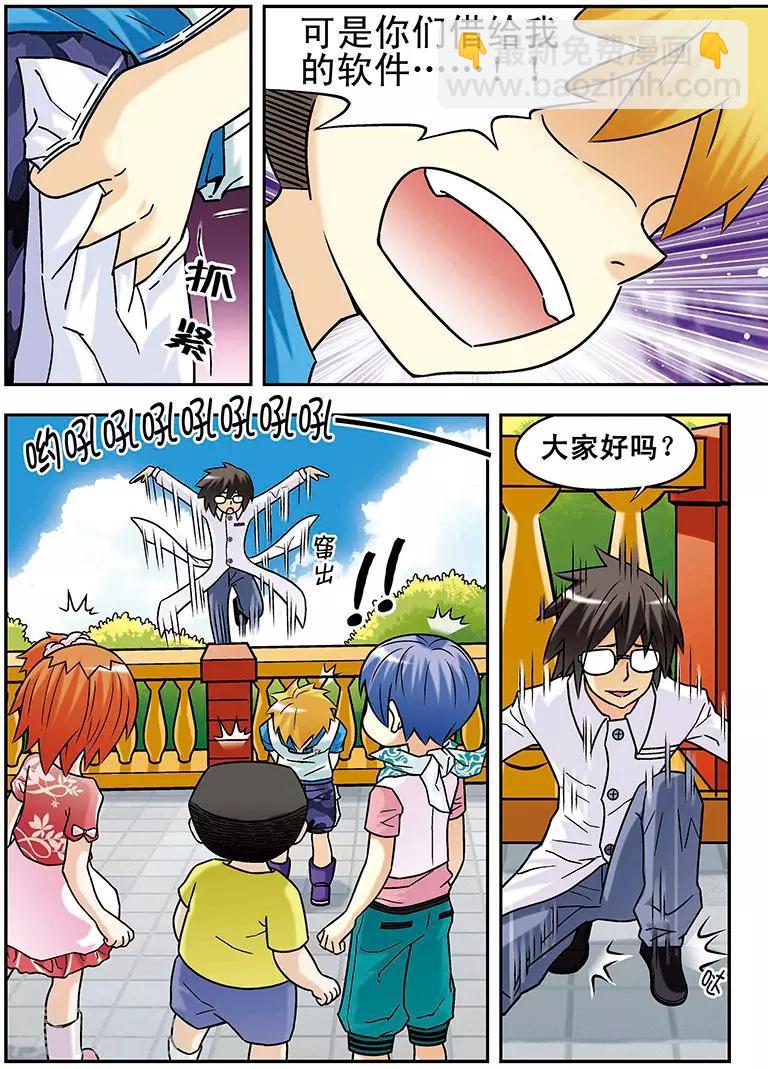 🍱手機少年 第54话 第5页