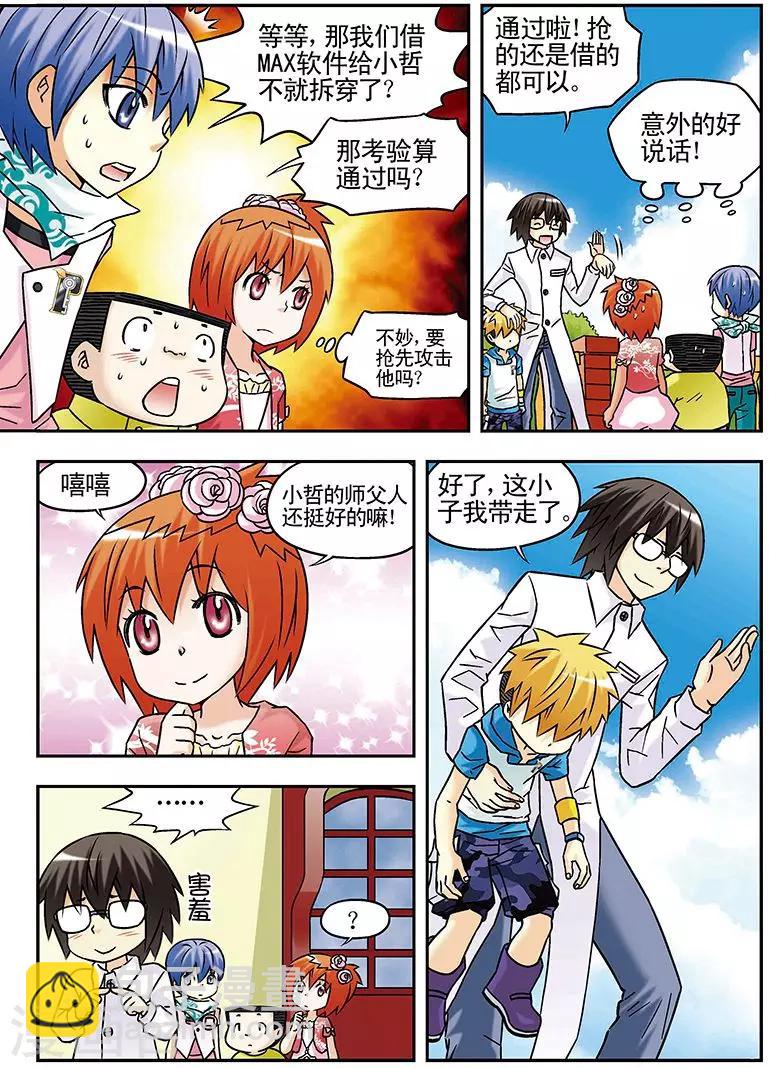 🍱手機少年 第54话 第7页