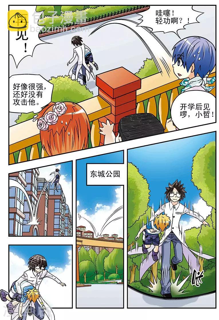 🍱手機少年 第54话 第8页