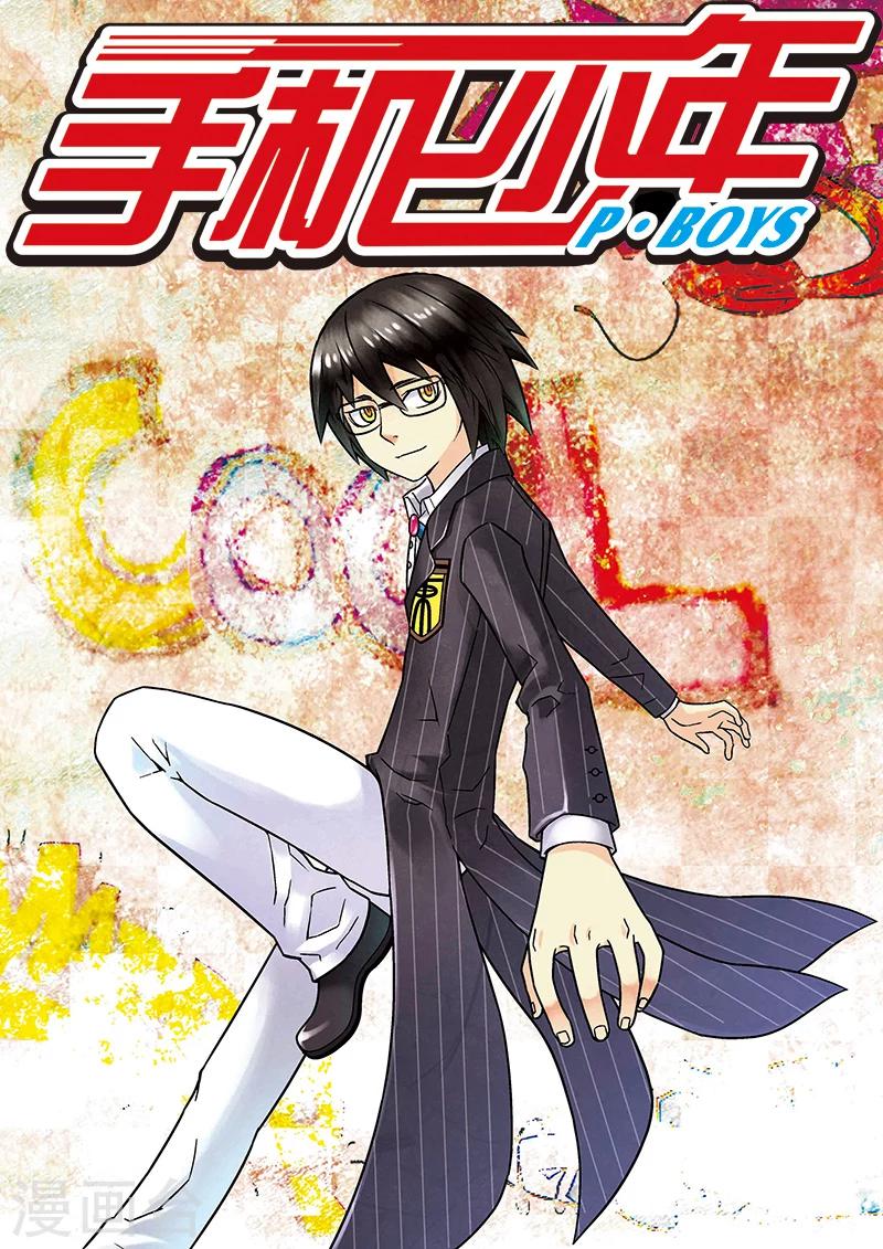 🍱手機少年 第56话 第1页
