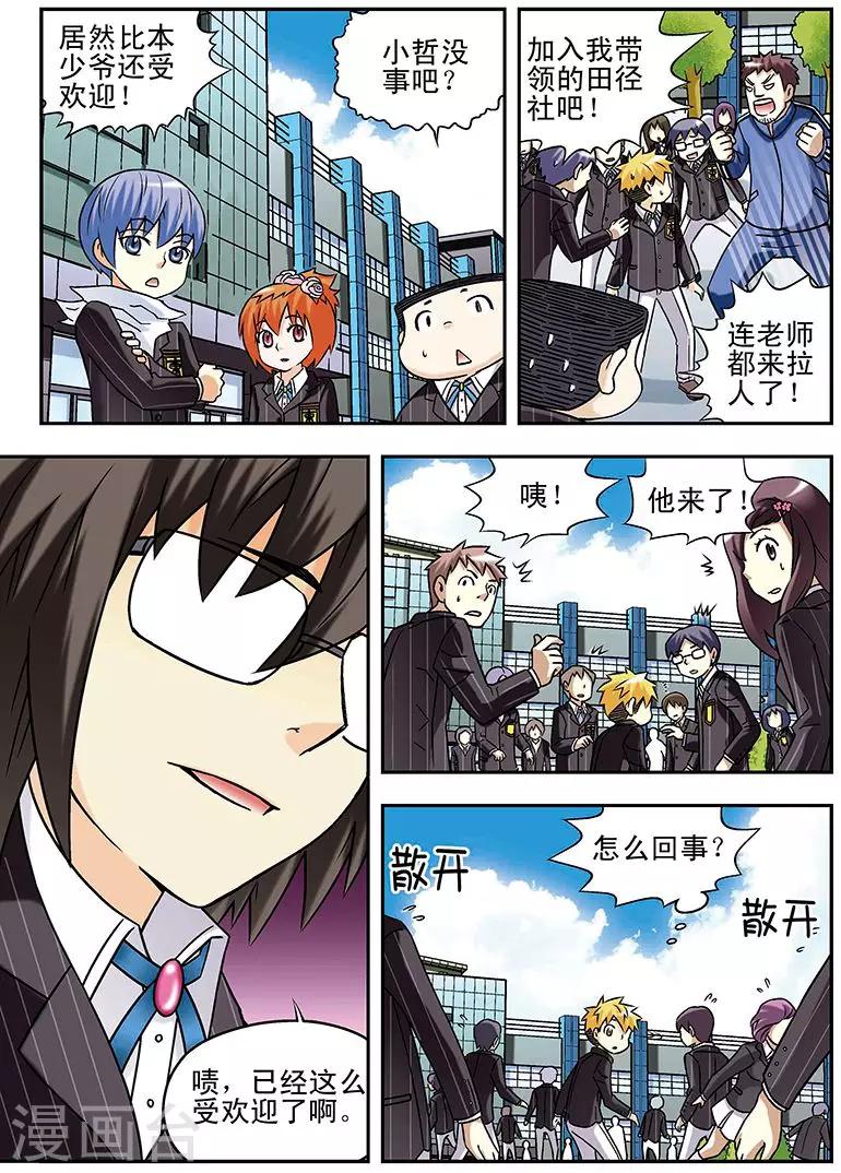 🍱手機少年 第56话 第10页