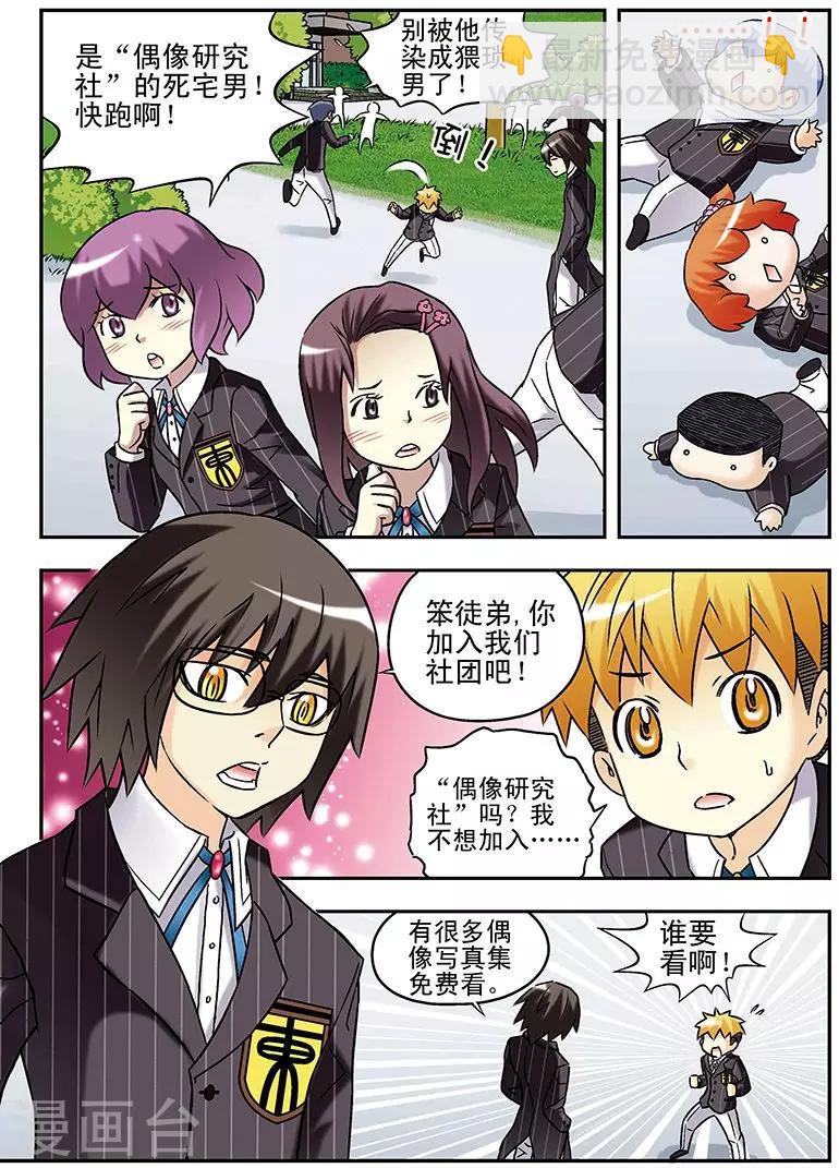 🍱手機少年 第56话 第12页