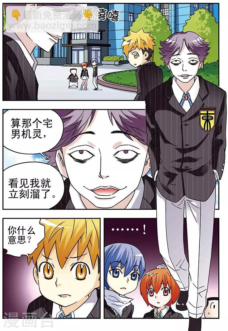 🍱手機少年 第56话 第15页