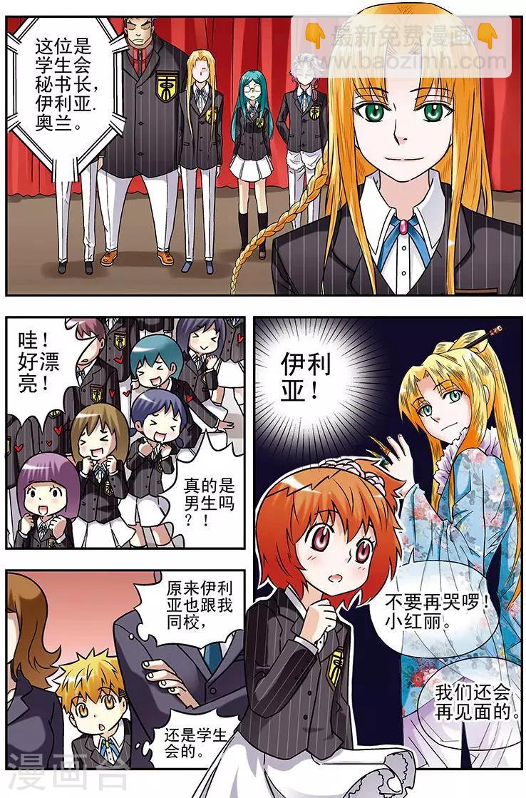 🍱手機少年 第56话 第2页