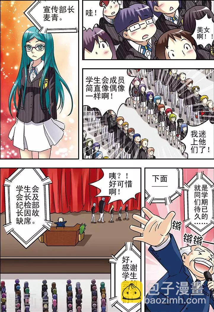 🍱手機少年 第56话 第4页