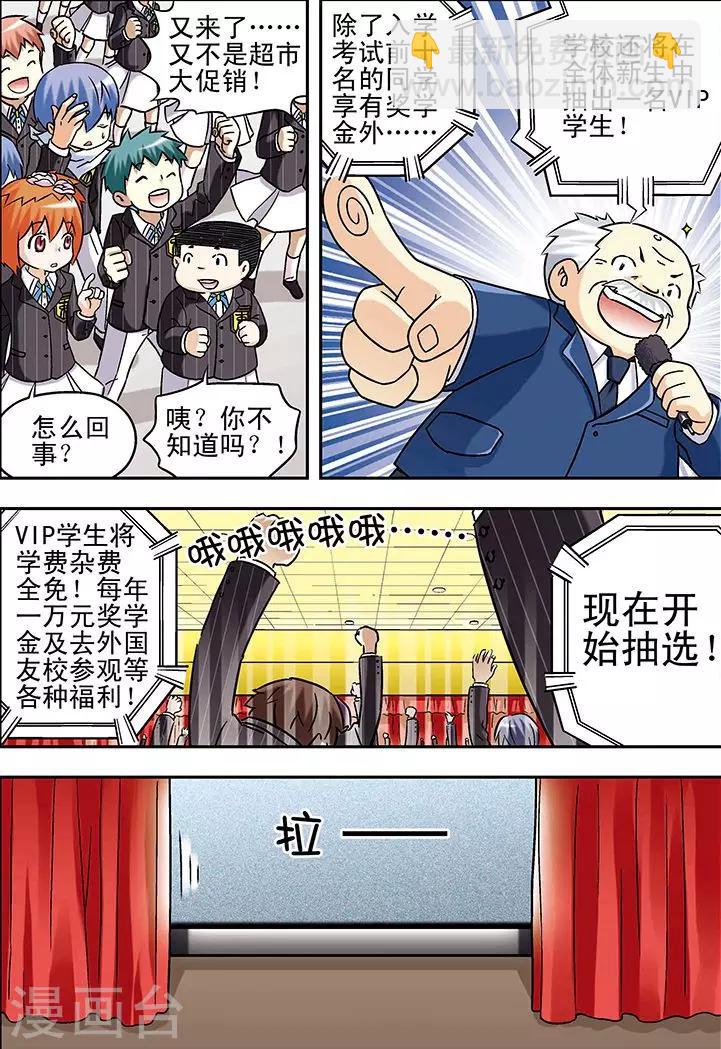 🍱手機少年 第56话 第5页
