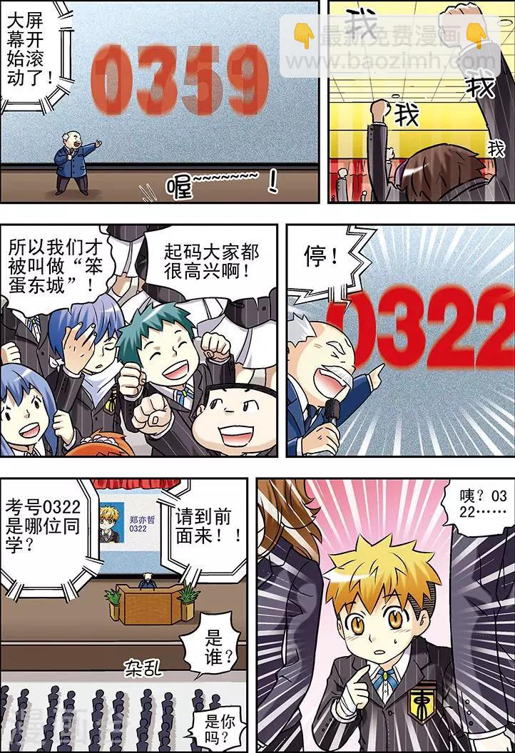 🍱手機少年 第56话 第6页
