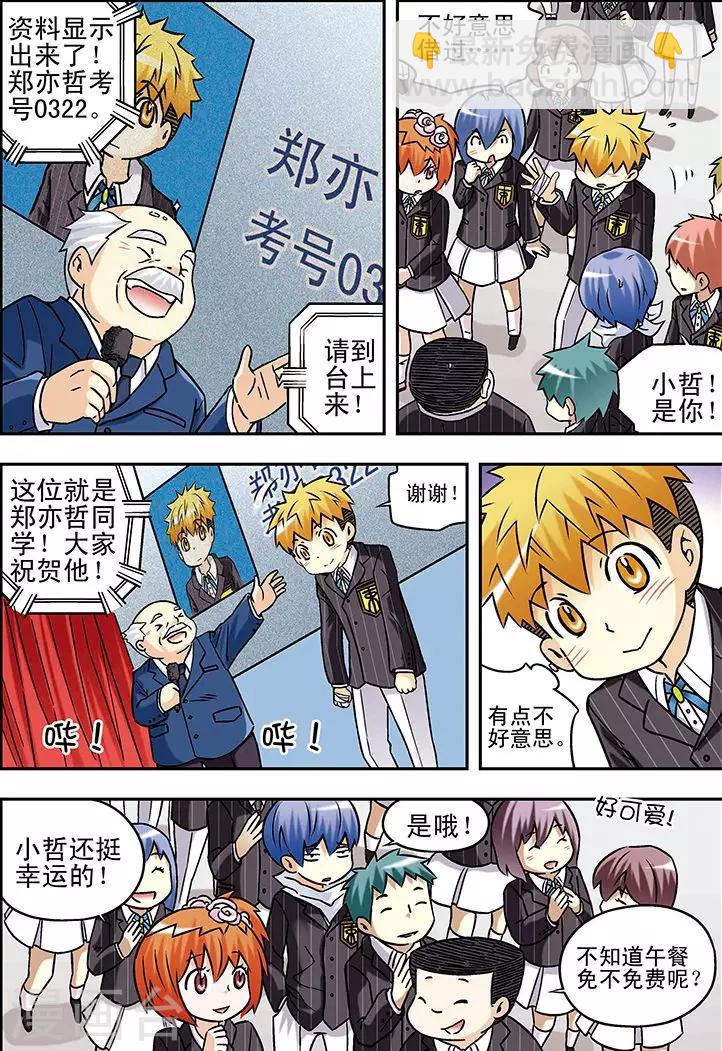 🍱手機少年 第56话 第7页