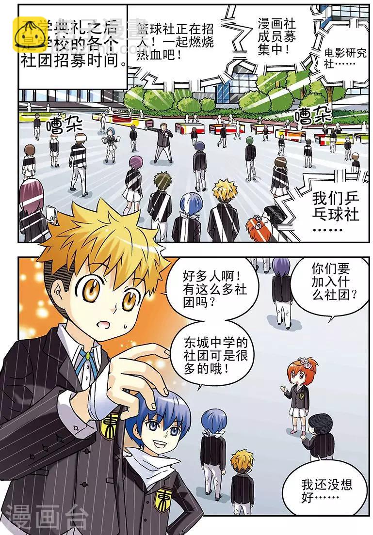 🍱手機少年 第56话 第8页