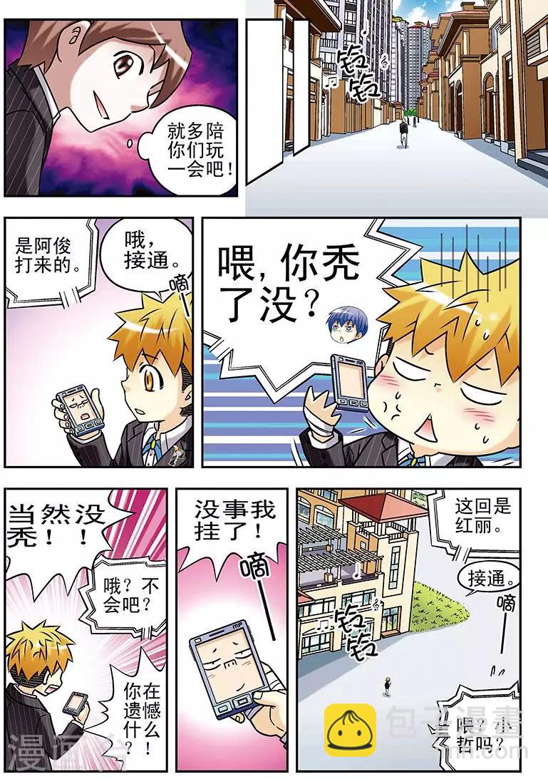🍱手機少年 第58话 第10页