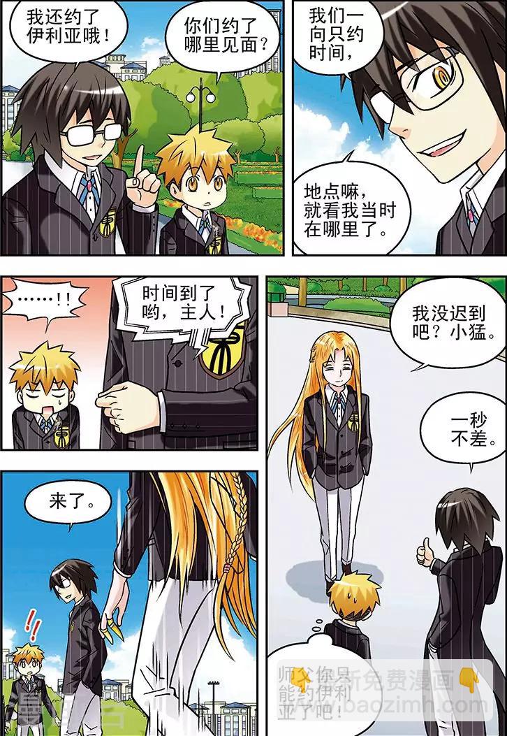 🍱手機少年 第58话 第13页