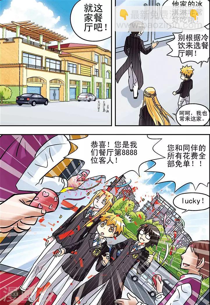 🍱手機少年 第58话 第14页