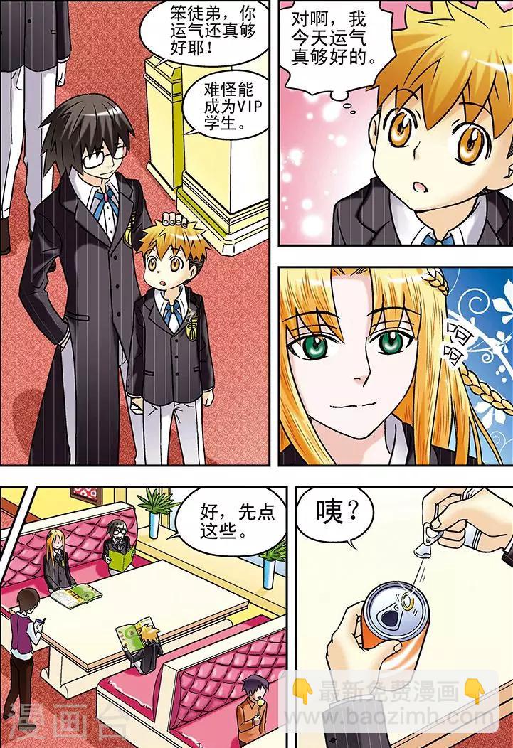 🍱手機少年 第58话 第15页
