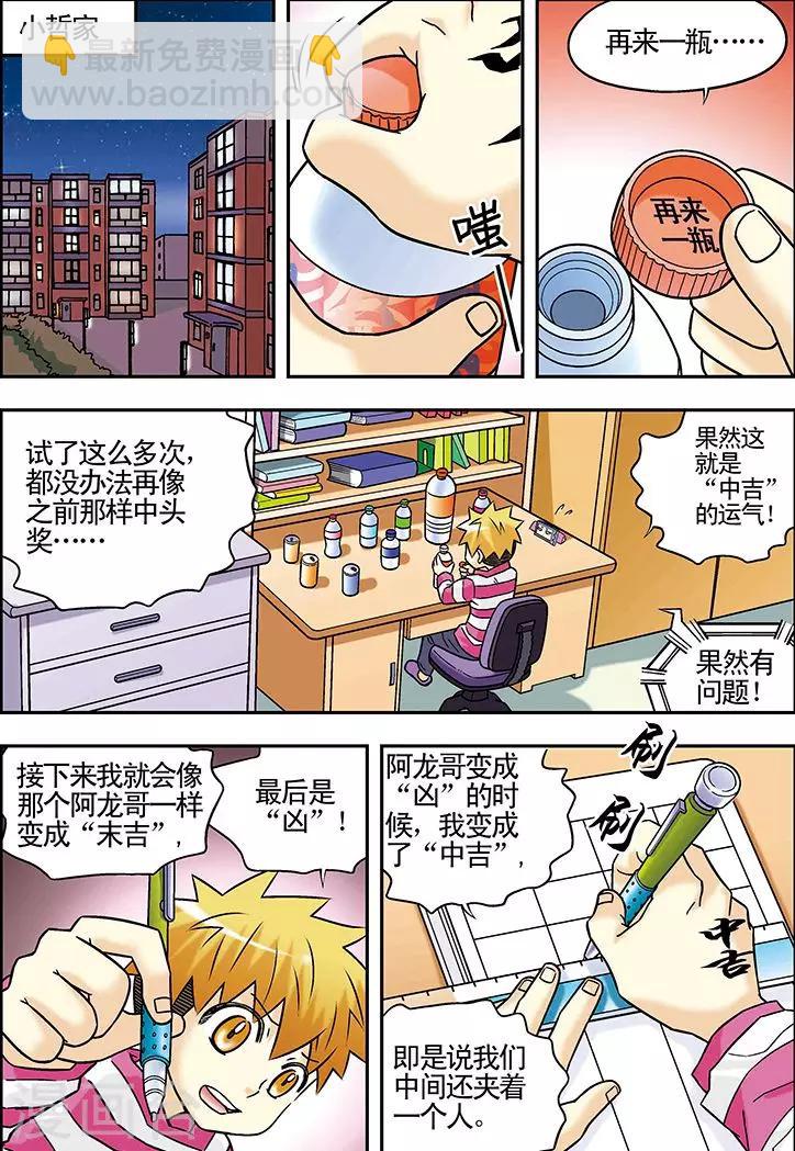 🍱手機少年 第60话 第8页