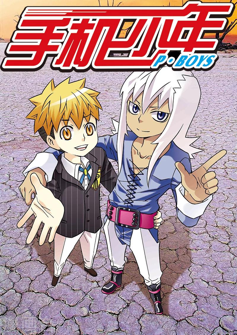 🍱手機少年 第62话 第1页
