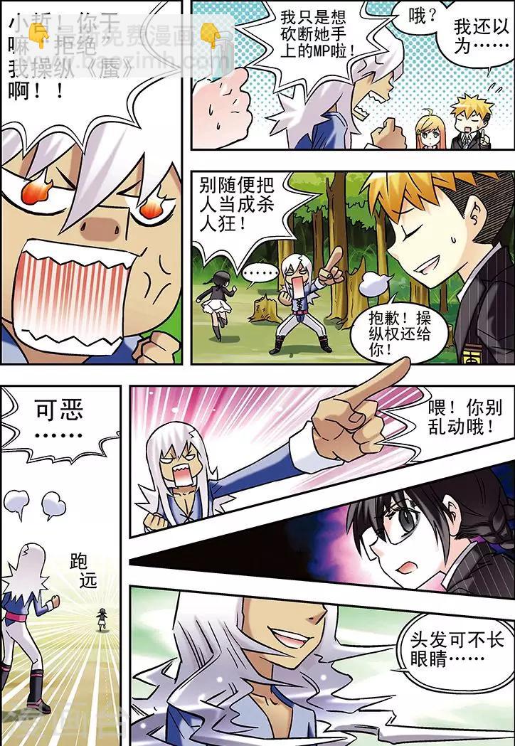 🍱手機少年 第62话 第12页