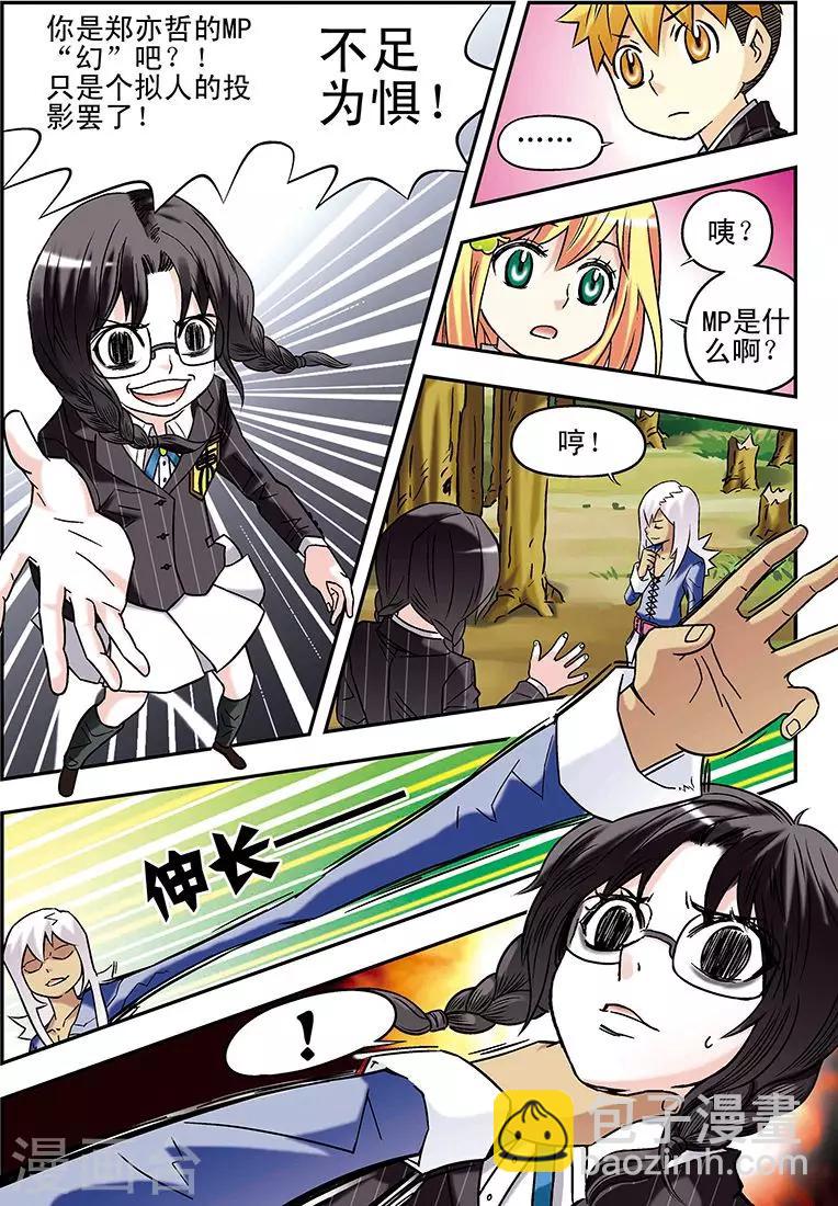 🍱手機少年 第62话 第3页