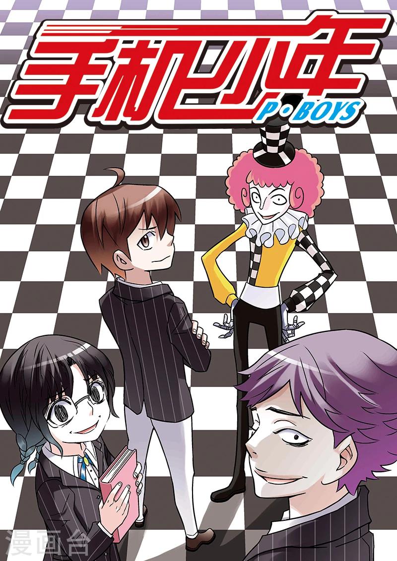 🍱手機少年 第64话 第1页