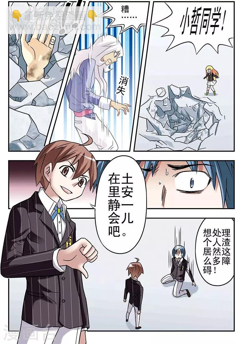 🍱手機少年 第64话 第12页