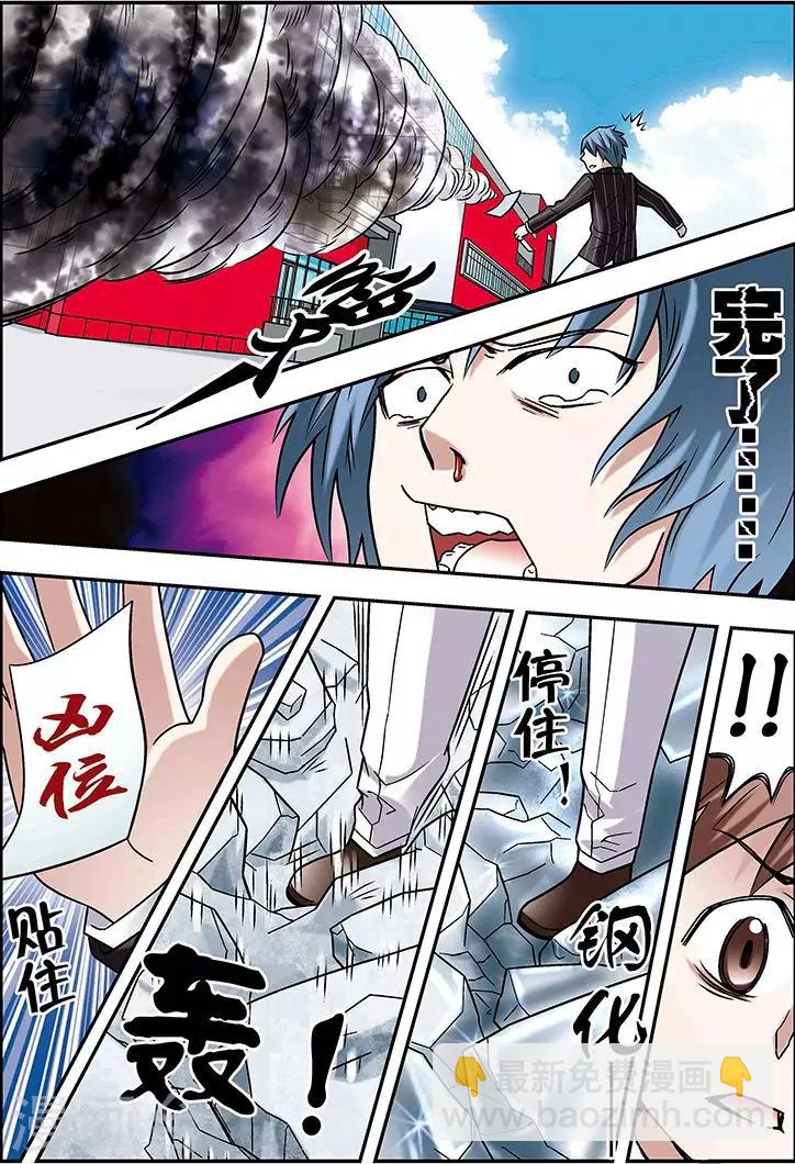 🍱手機少年 第64话 第15页