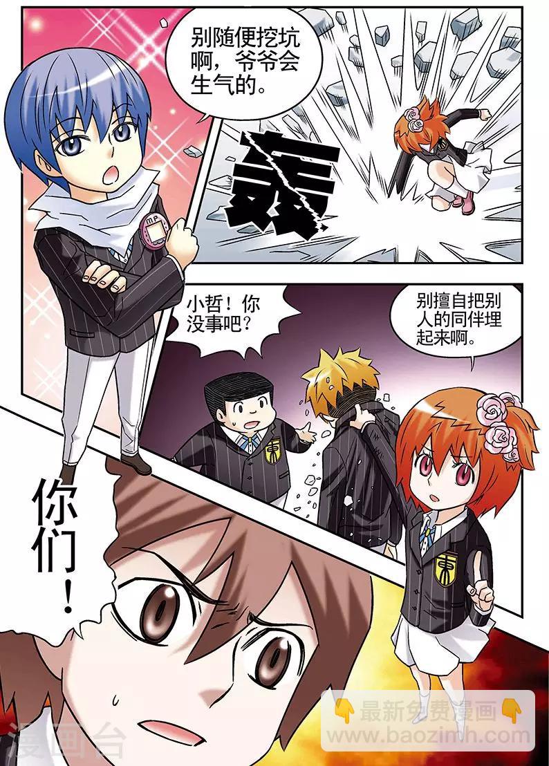🍱手機少年 第64话 第16页