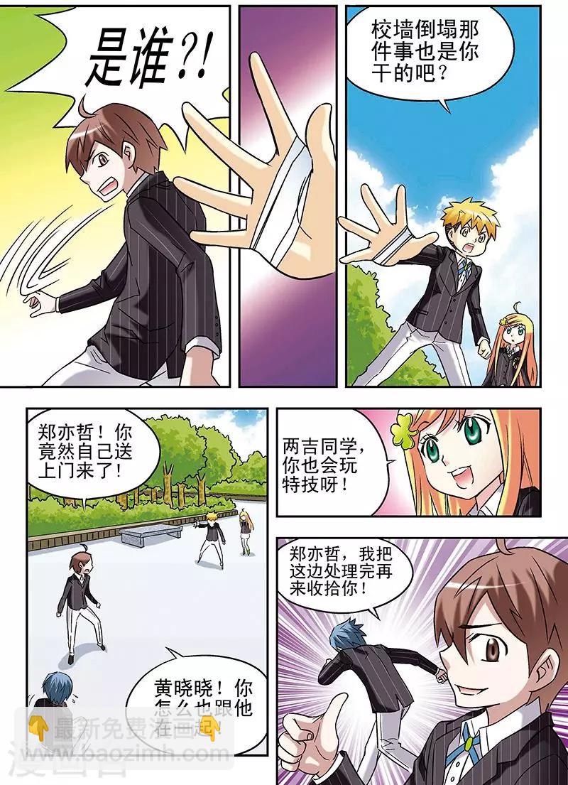 🍱手機少年 第64话 第5页