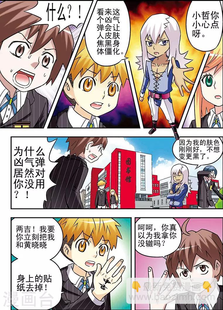 🍱手機少年 第64话 第8页