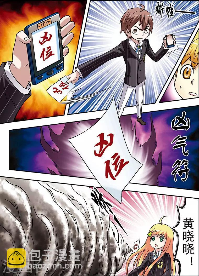 🍱手機少年 第64话 第9页