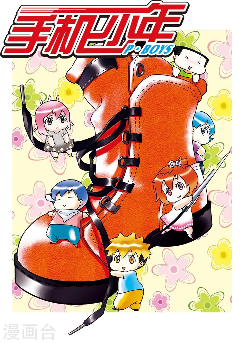 🍱手機少年 第66话 第1页