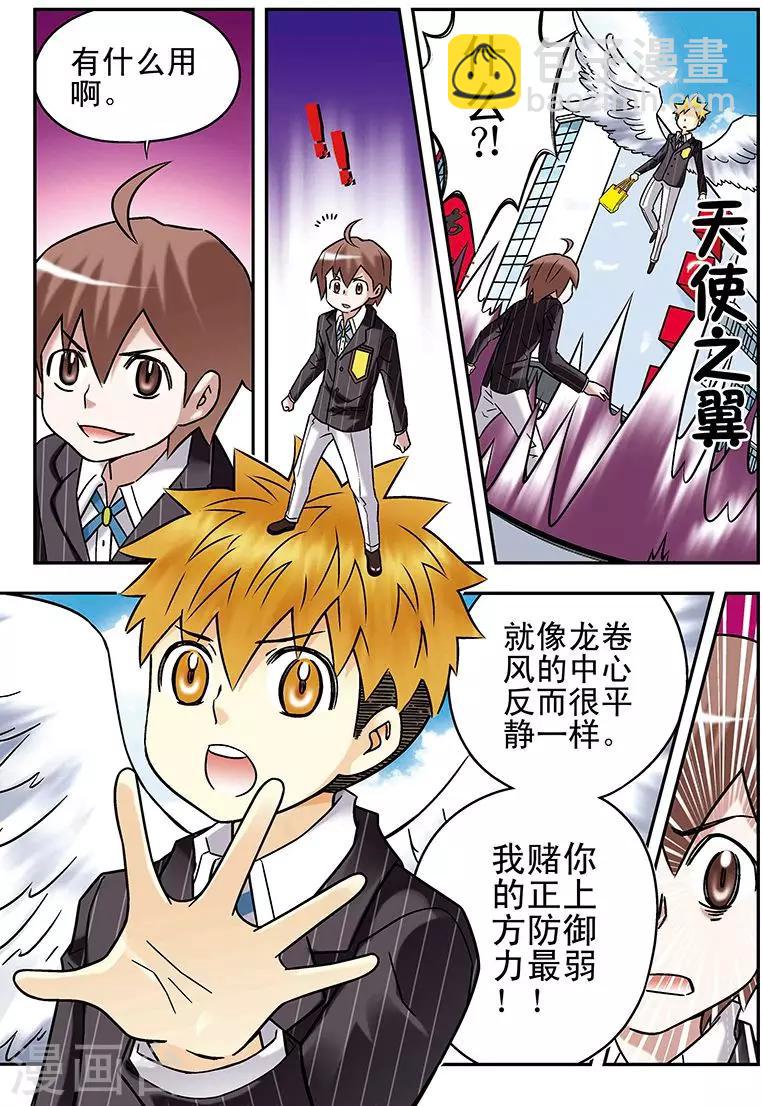 🍱手機少年 第66话 第10页