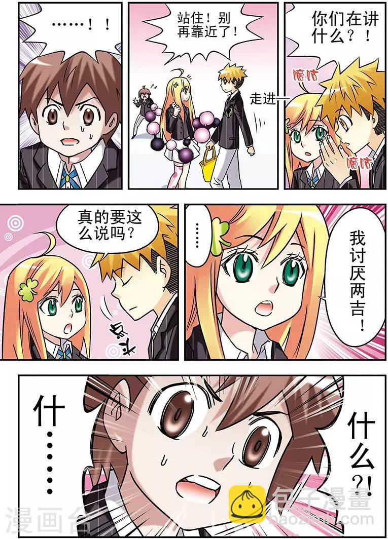 🍱手機少年 第66话 第14页