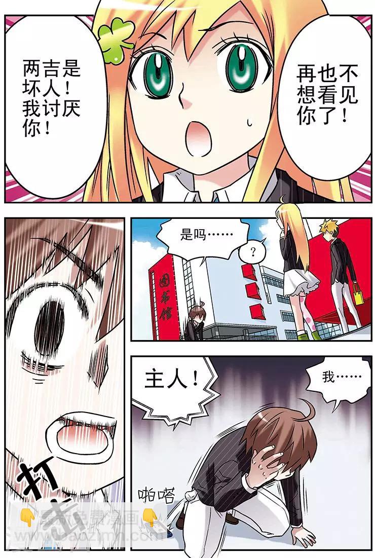 🍱手機少年 第66话 第15页
