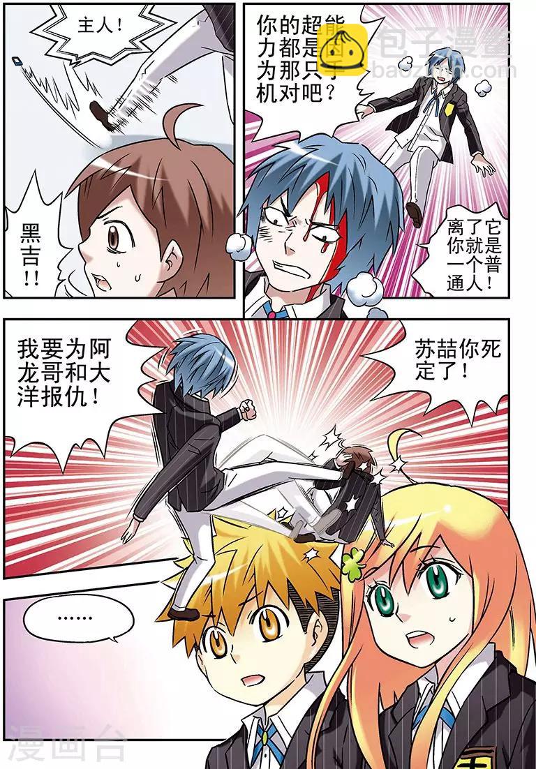 🍱手機少年 第66话 第16页