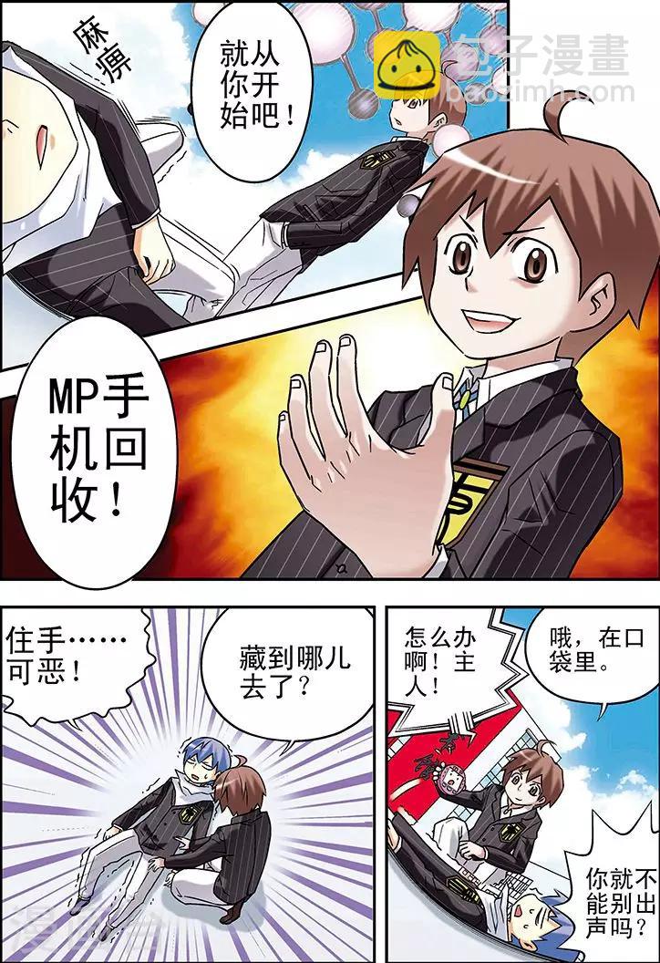 🍱手機少年 第66话 第2页