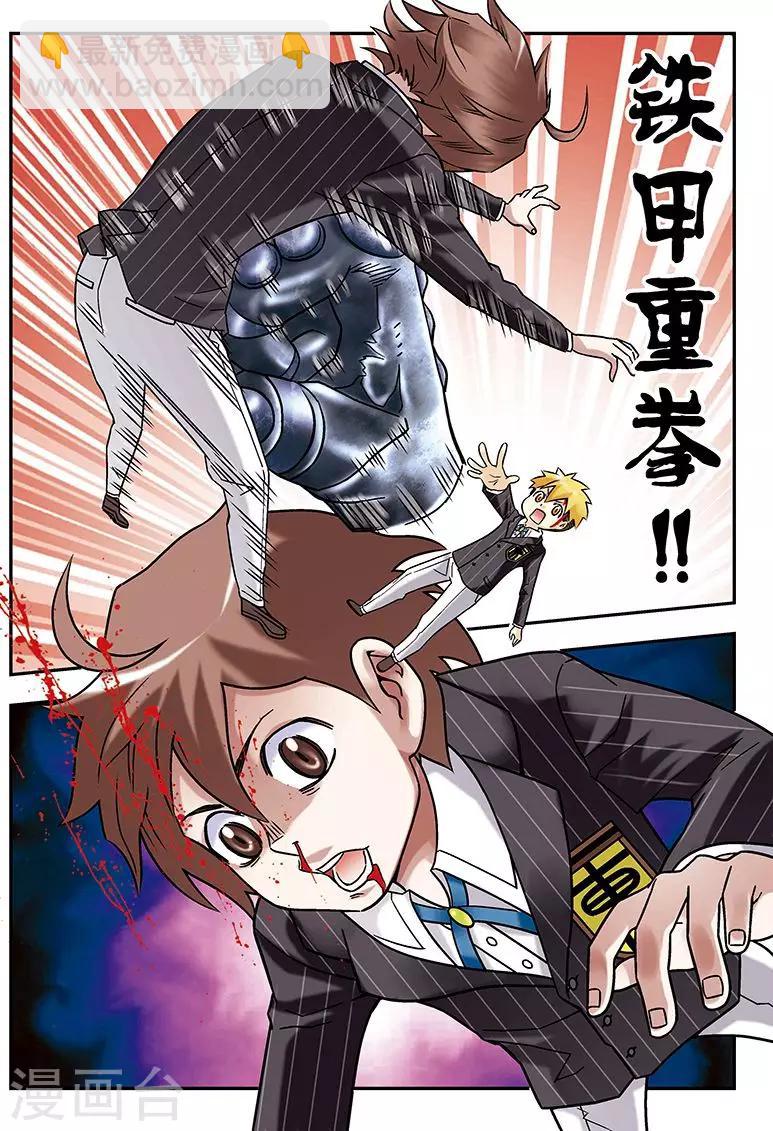 🍱手機少年 第66话 第4页