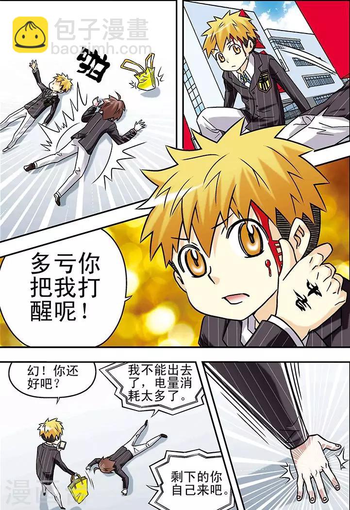 🍱手機少年 第66话 第5页