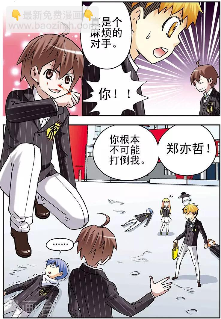 🍱手機少年 第66话 第6页