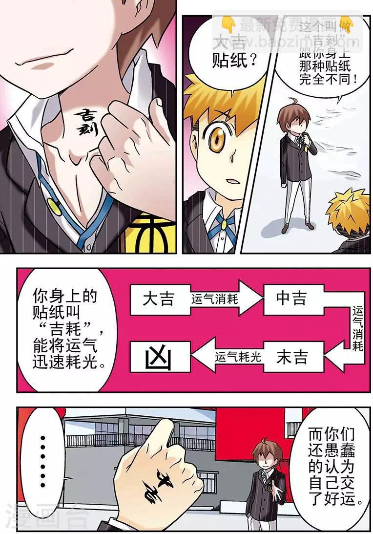 🍱手機少年 第66话 第7页
