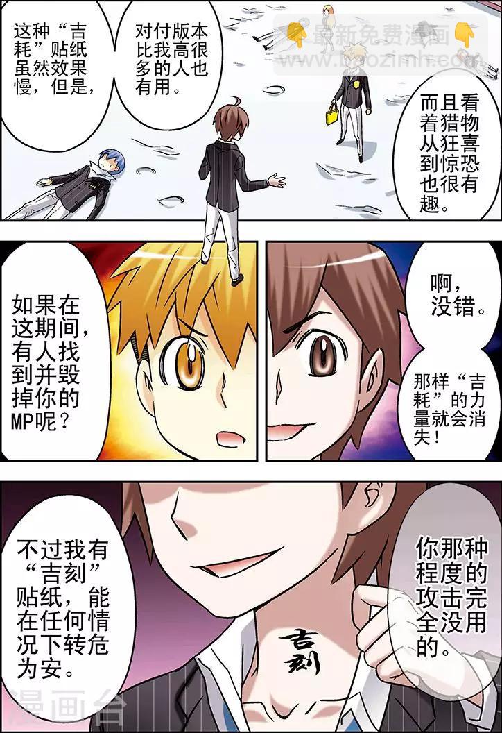 🍱手機少年 第66话 第8页