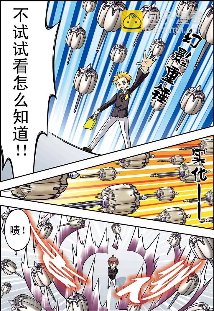 🍱手機少年 第66话 第9页