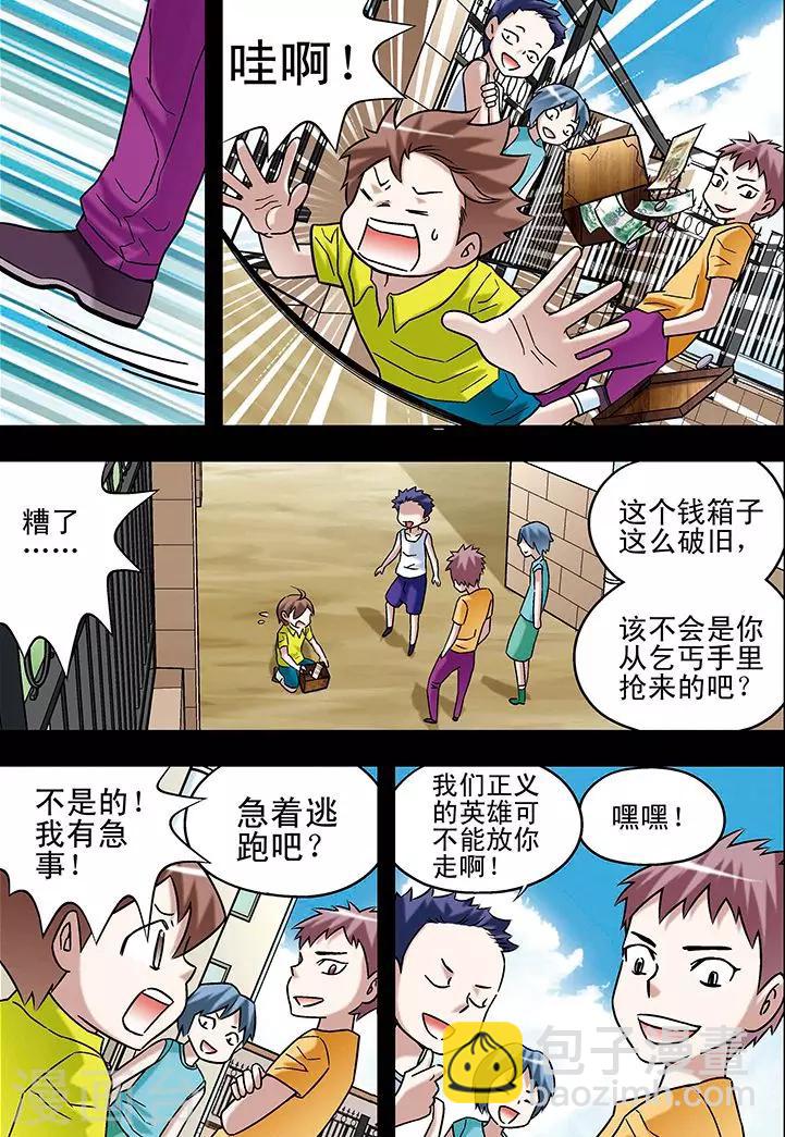 🍱手機少年 第68话 第10页