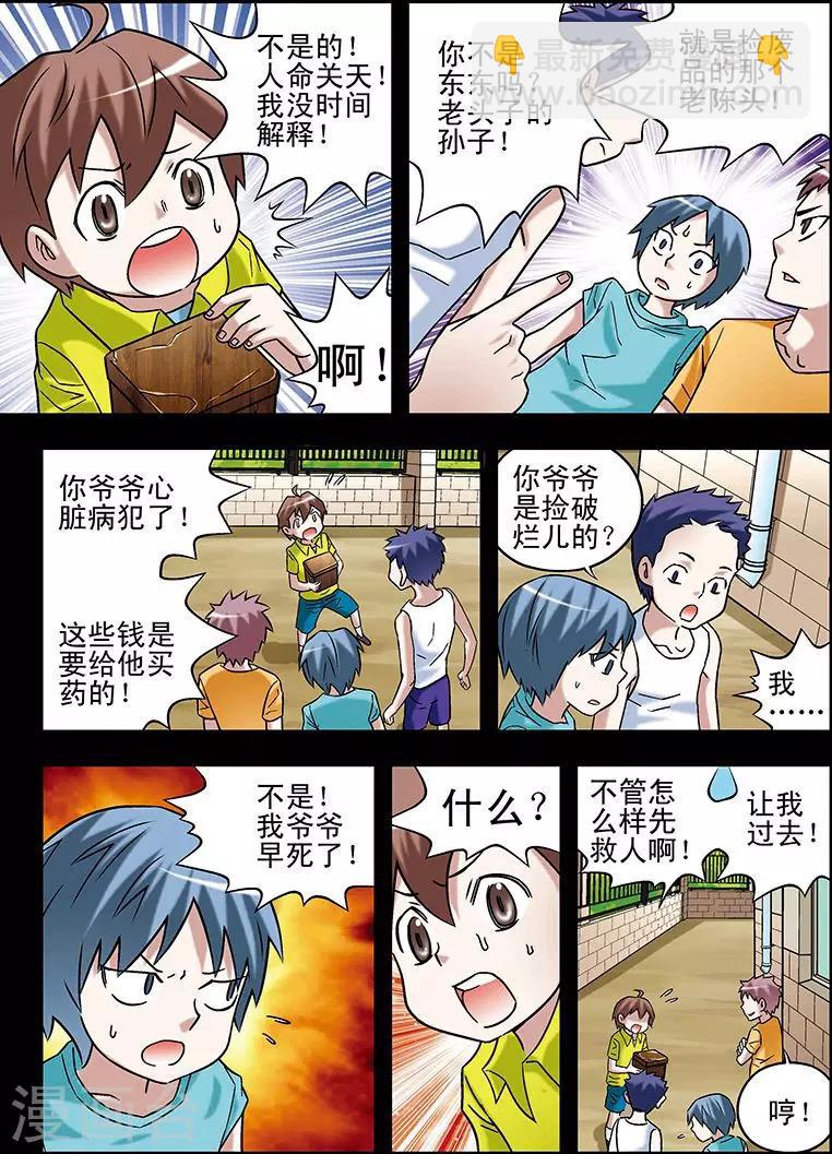 🍱手機少年 第68话 第11页