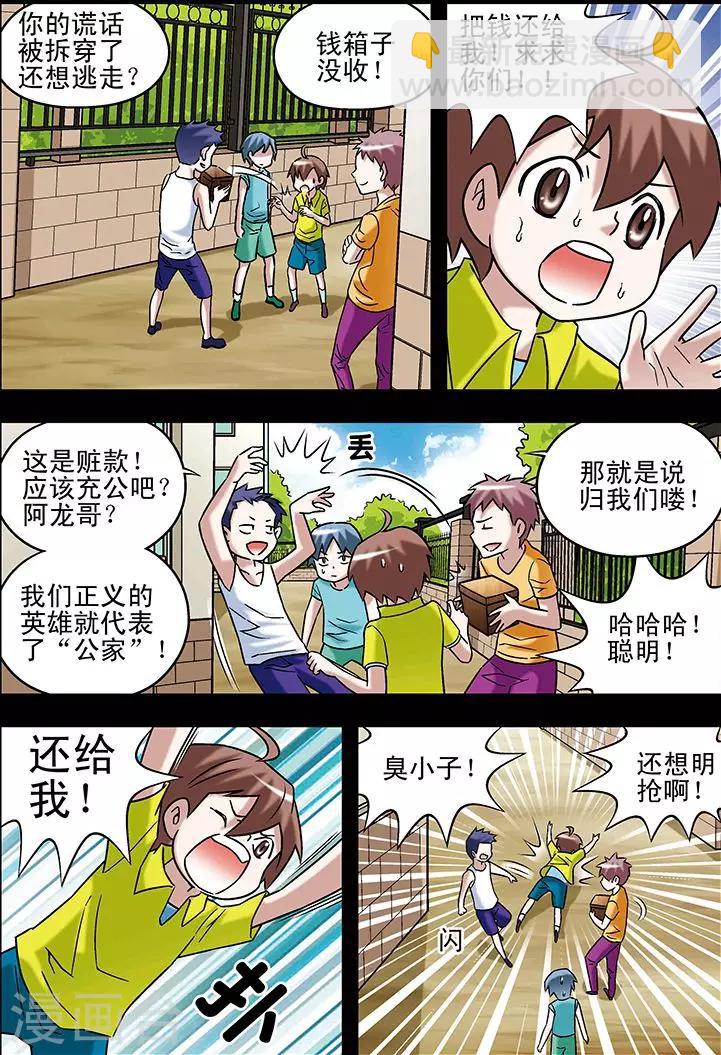 🍱手機少年 第68话 第12页